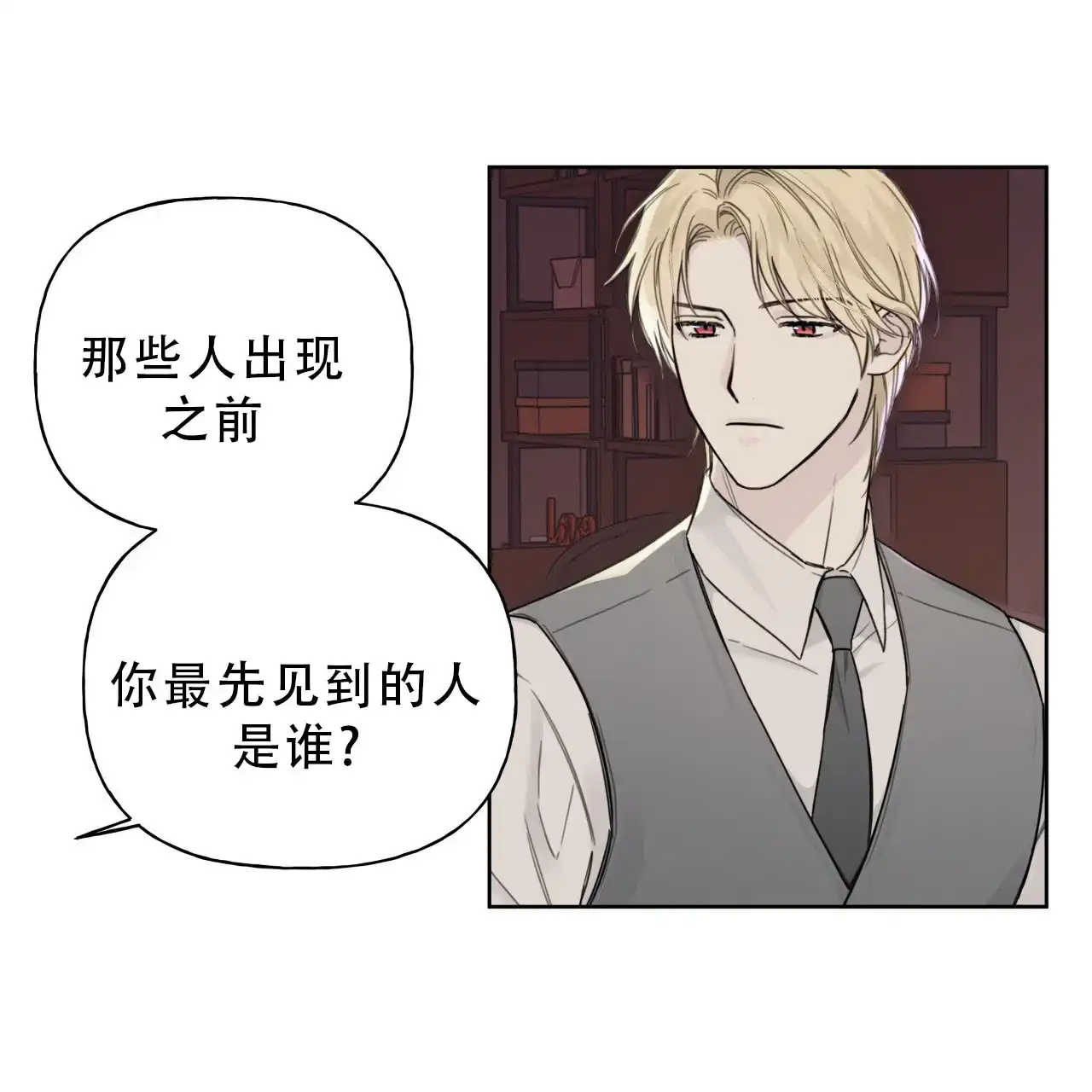 《霸道引导》第15话 第14页