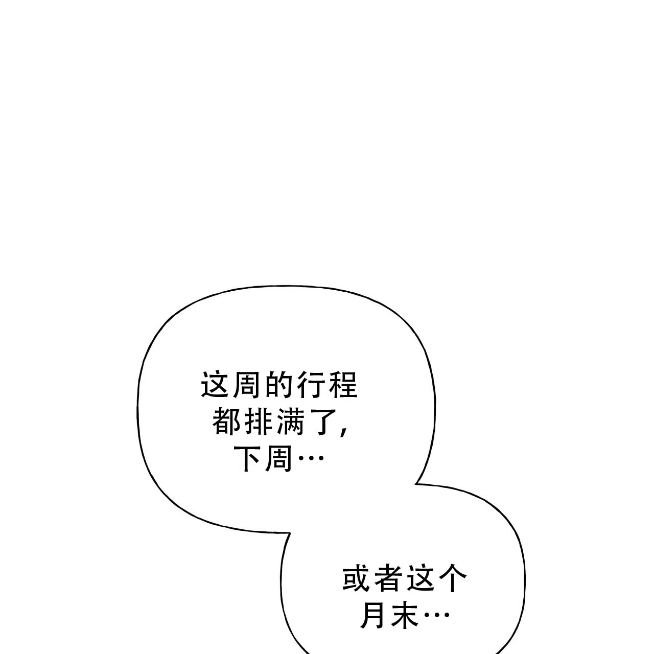 《霸道引导》第15话 第35页