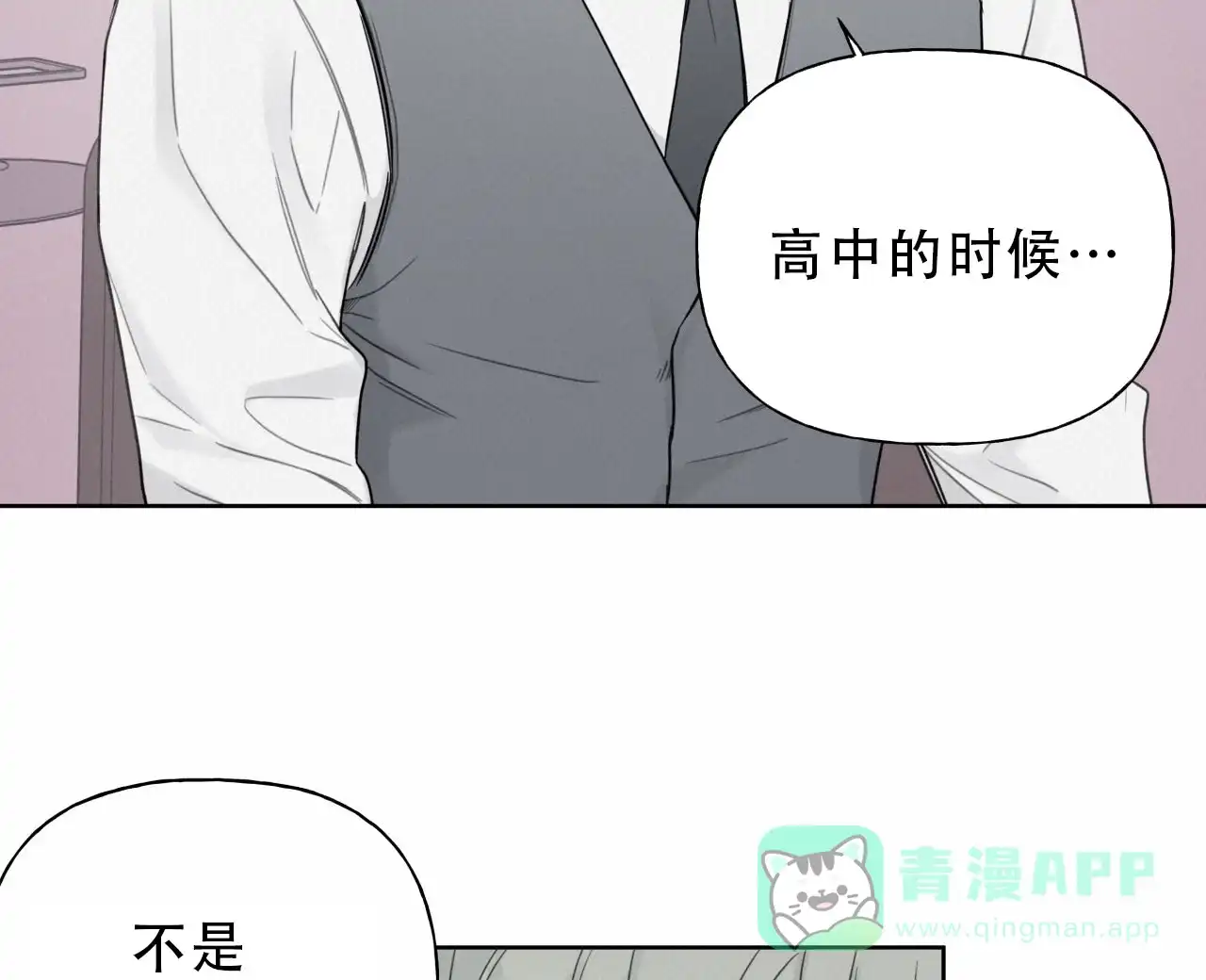 《霸道引导》第15话 第16页