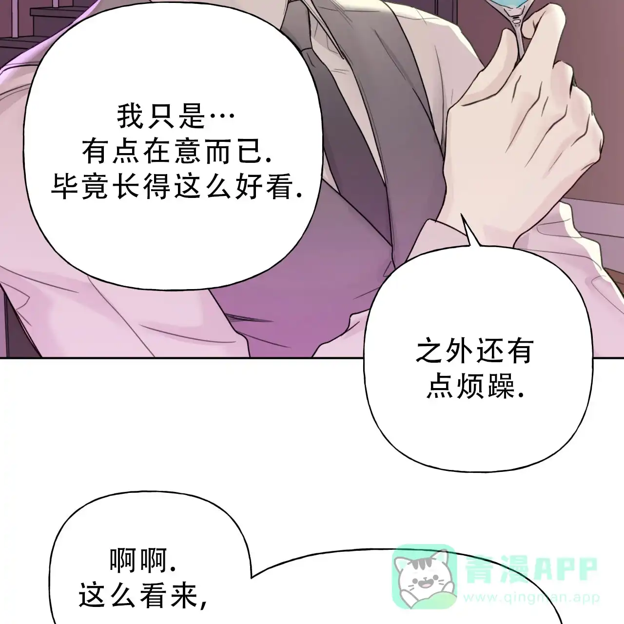 《霸道引导》第15话 第6页