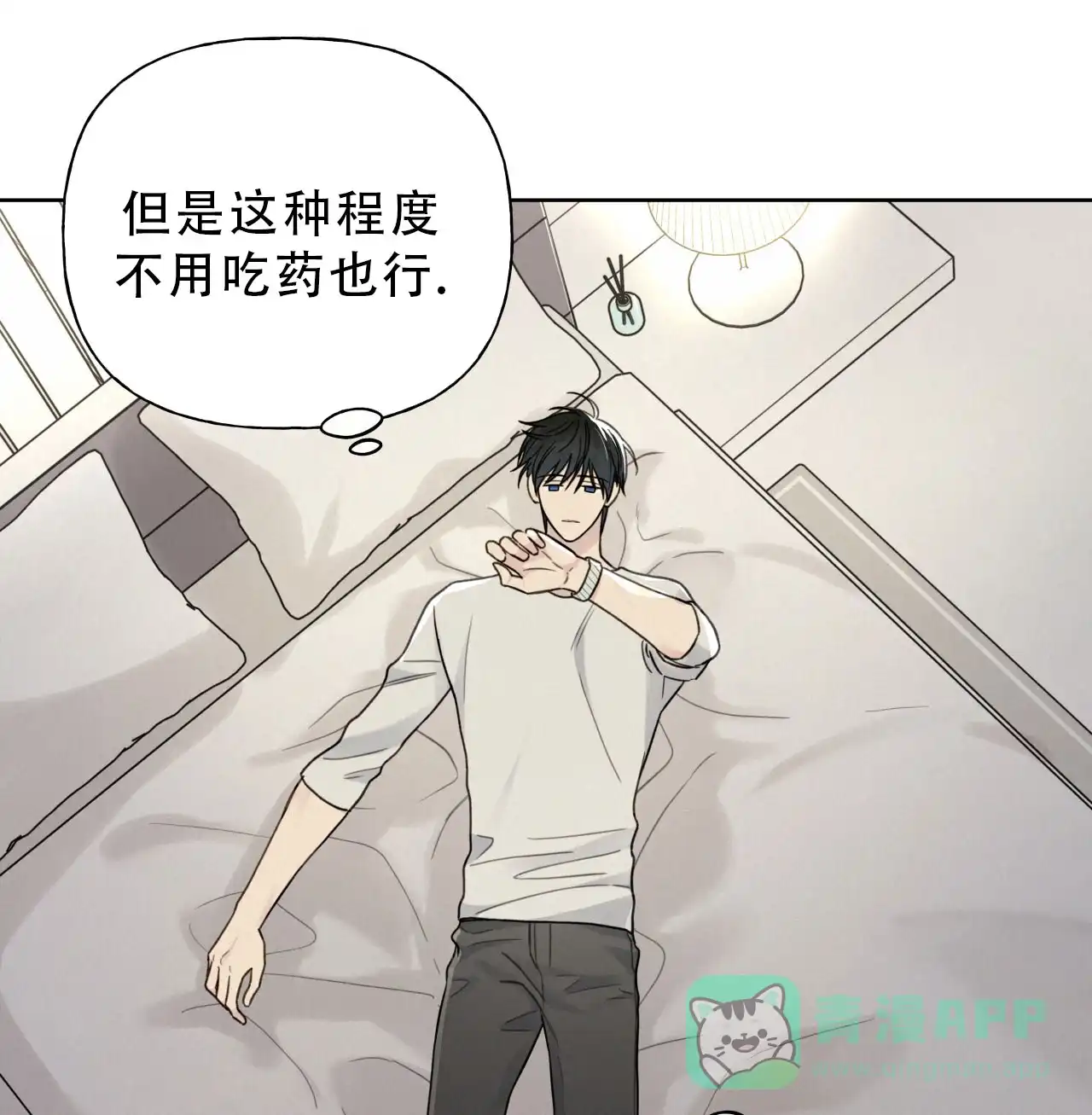《霸道引导》第15话 第31页