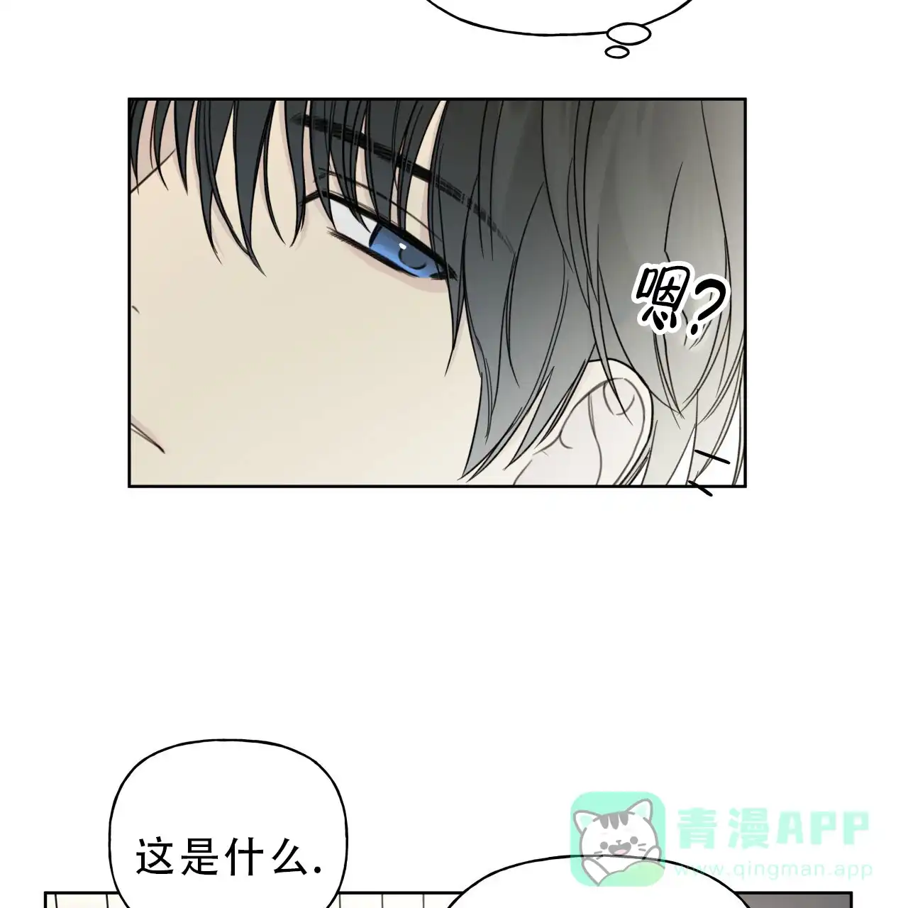 《霸道引导》第15话 第36页