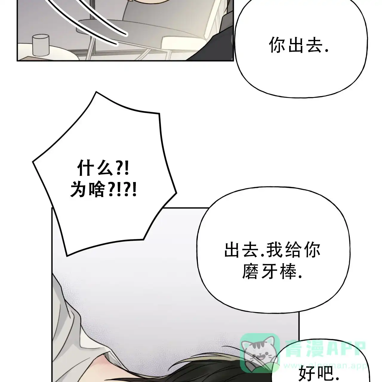 《霸道引导》第16话 第26页