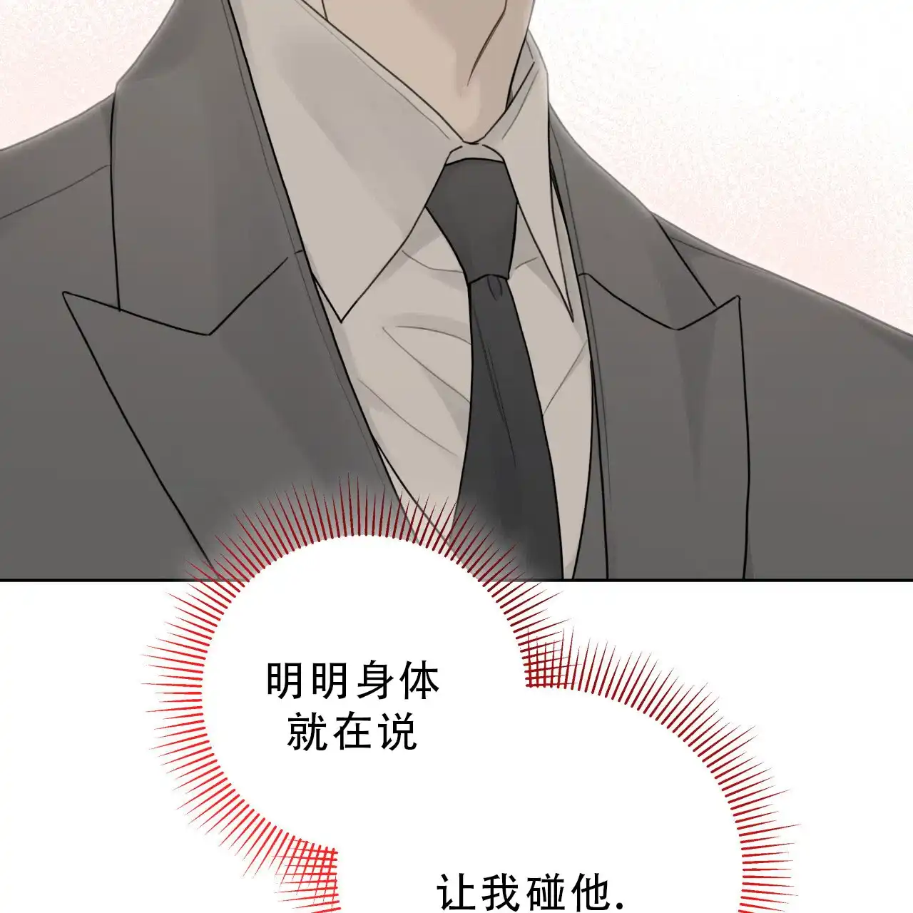 《霸道引导》第16话 第33页