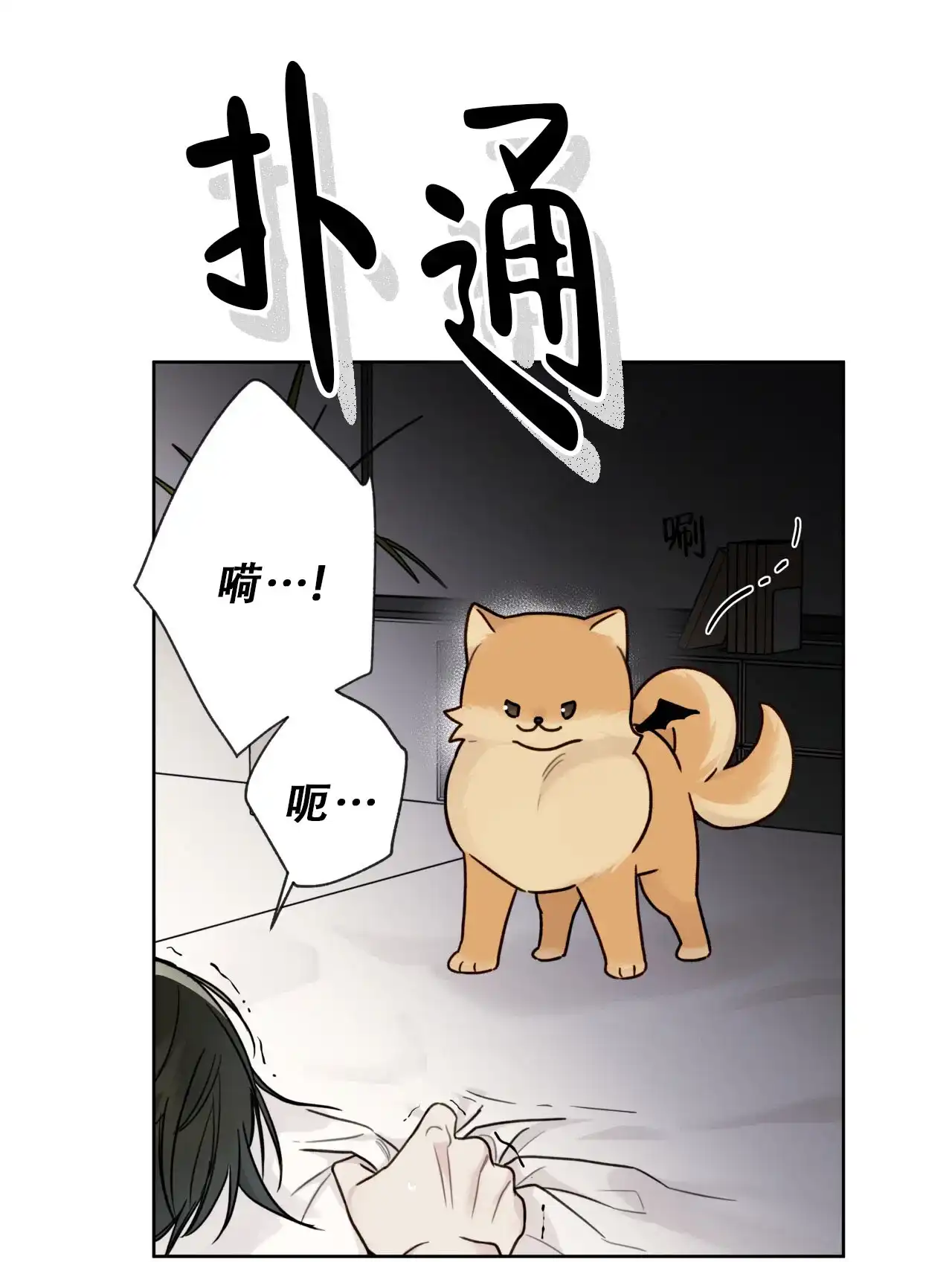 《霸道引导》第16话 第9页