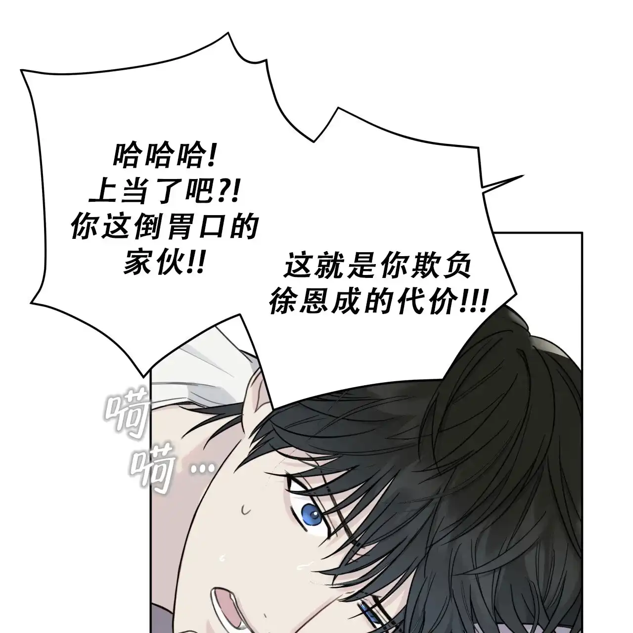 《霸道引导》第16话 第10页