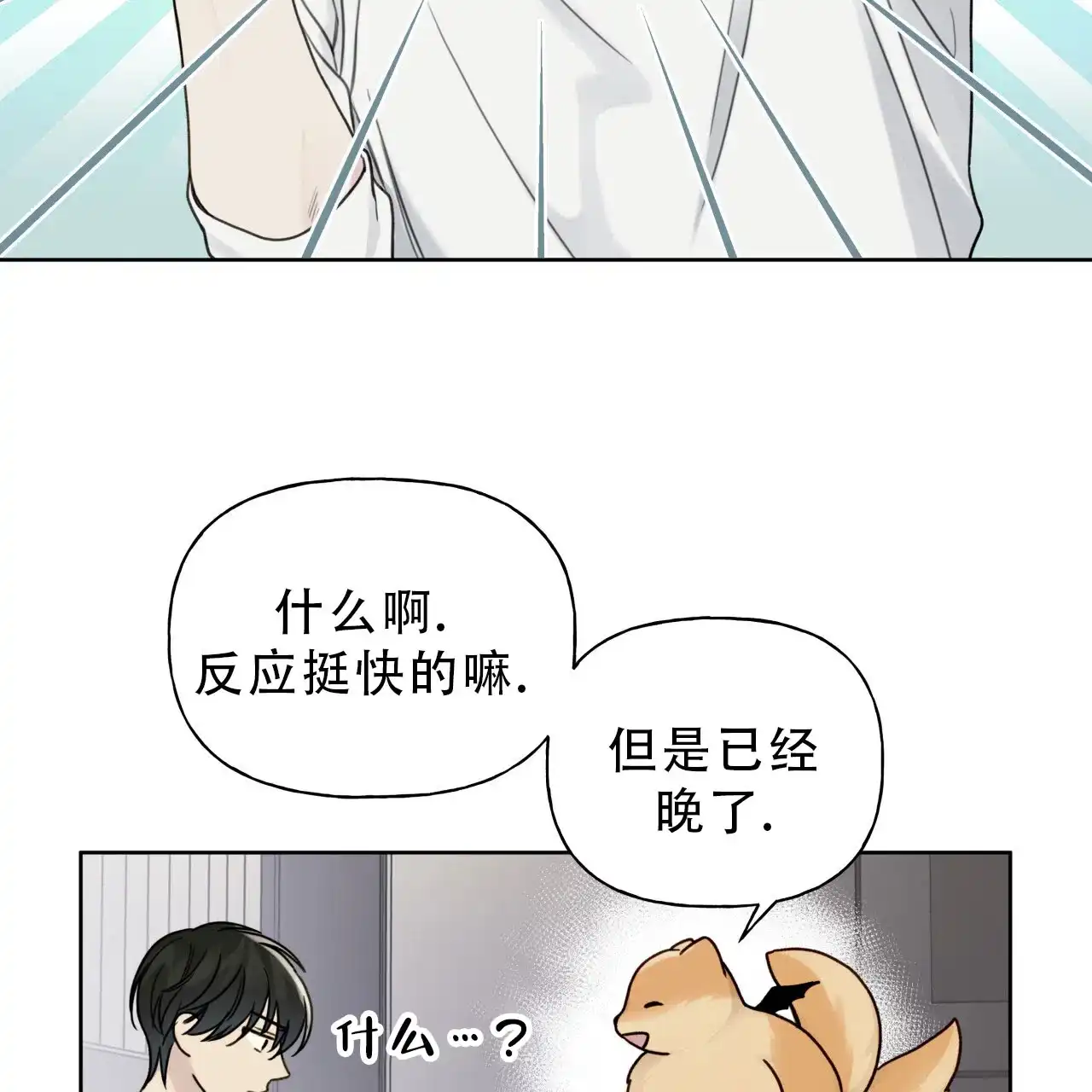 《霸道引导》第16话 第5页