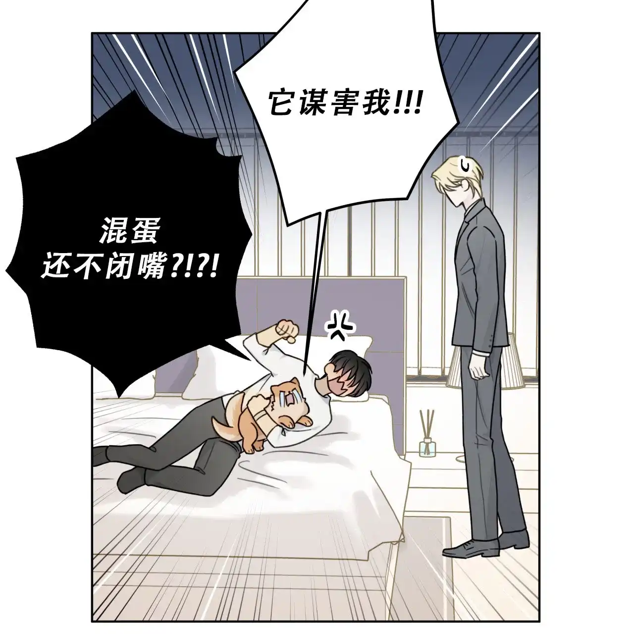 《霸道引导》第16话 第24页