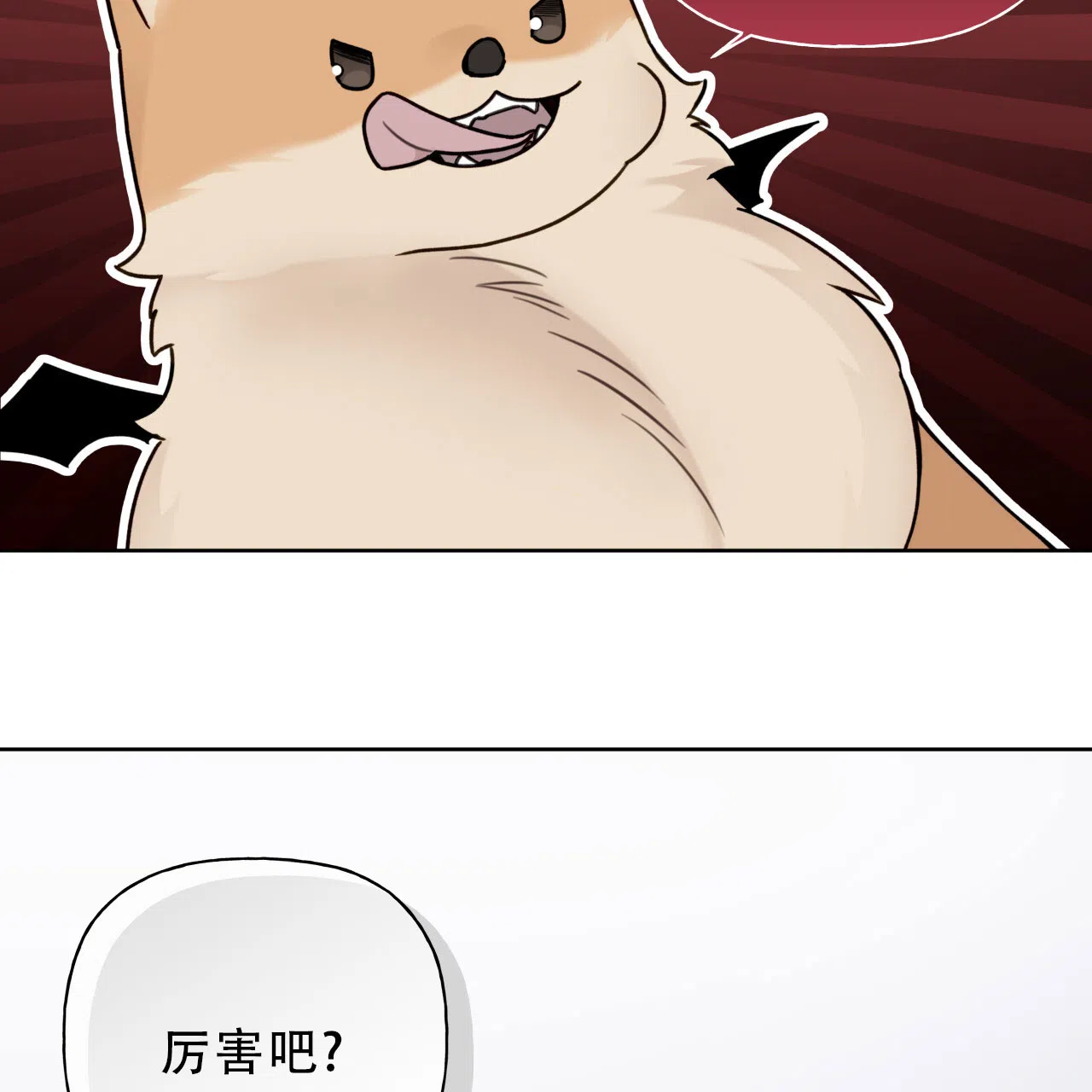 《霸道引导》第16话 第12页