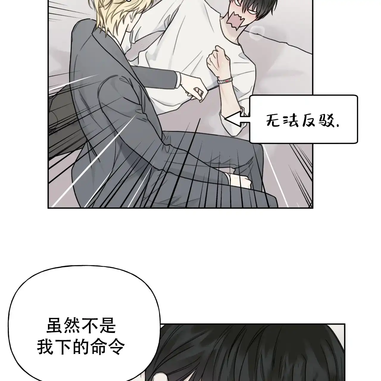 《霸道引导》第17话 第13页