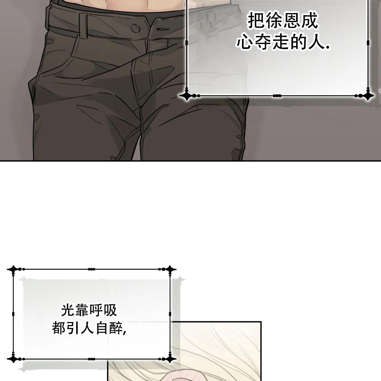《霸道引导》第17话 第4页