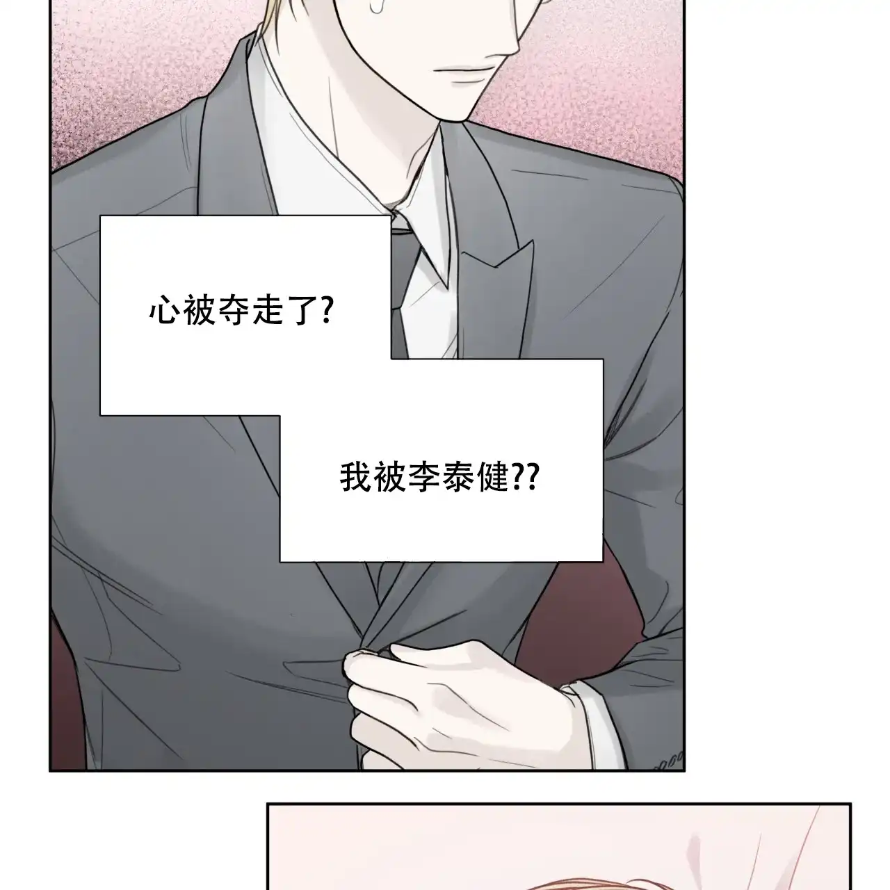 《霸道引导》第17话 第9页