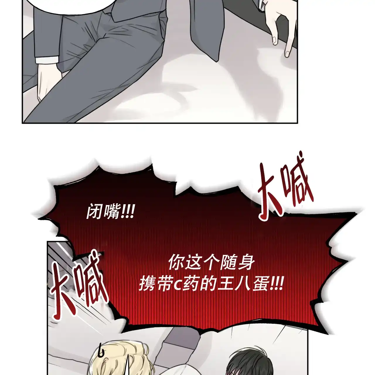 《霸道引导》第17话 第12页