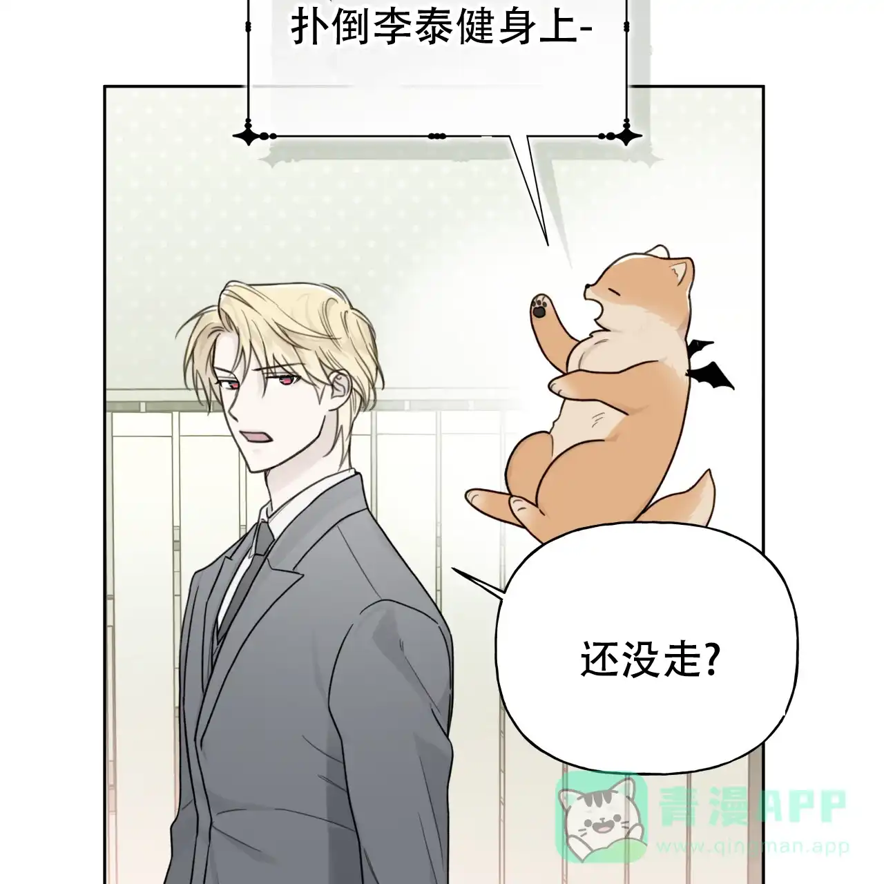 《霸道引导》第17话 第6页