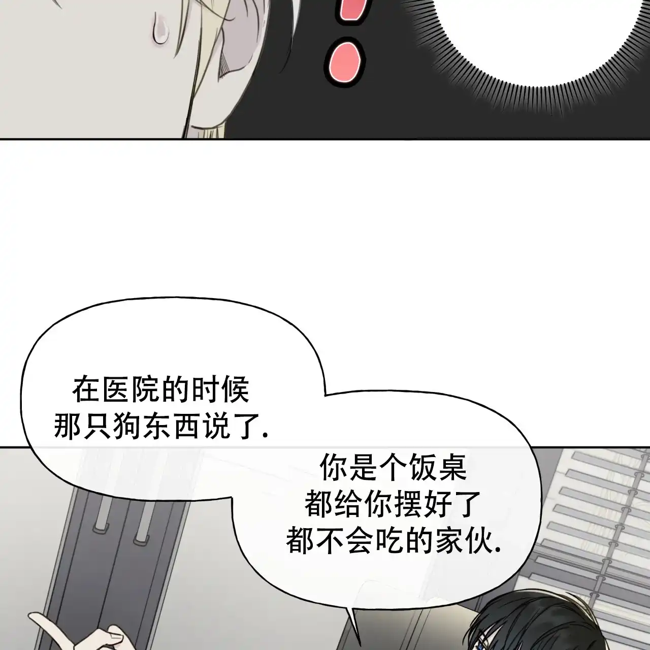 《霸道引导》第18话 第32页