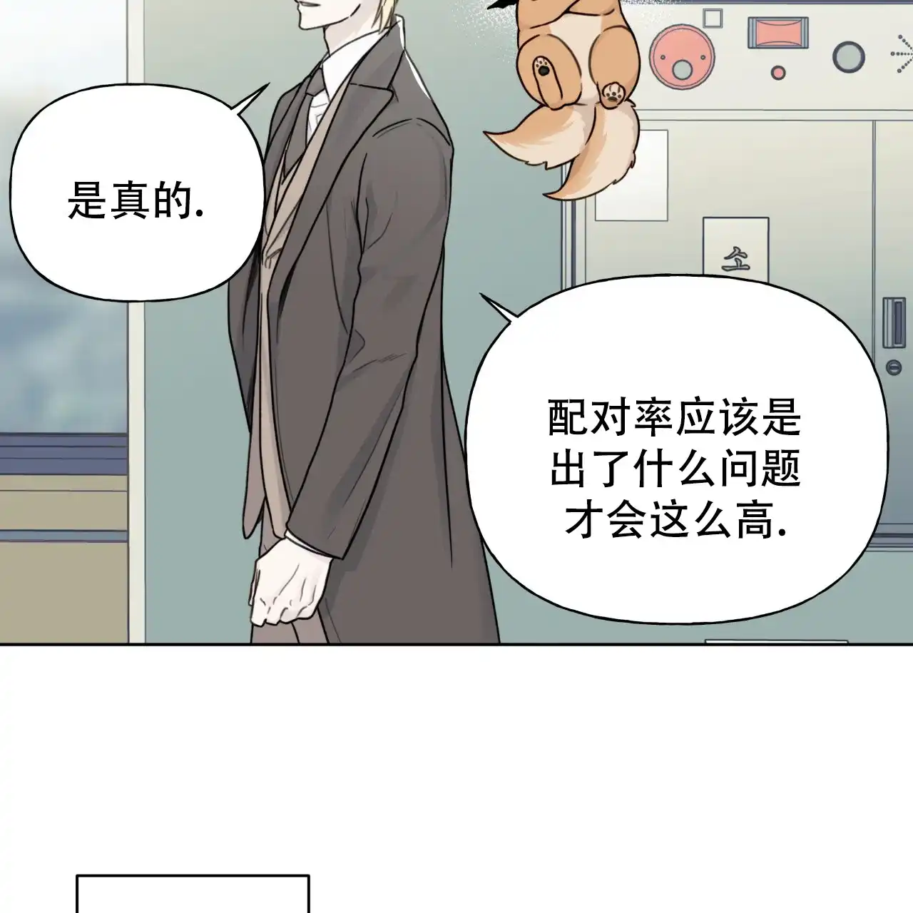 《霸道引导》第18话 第18页