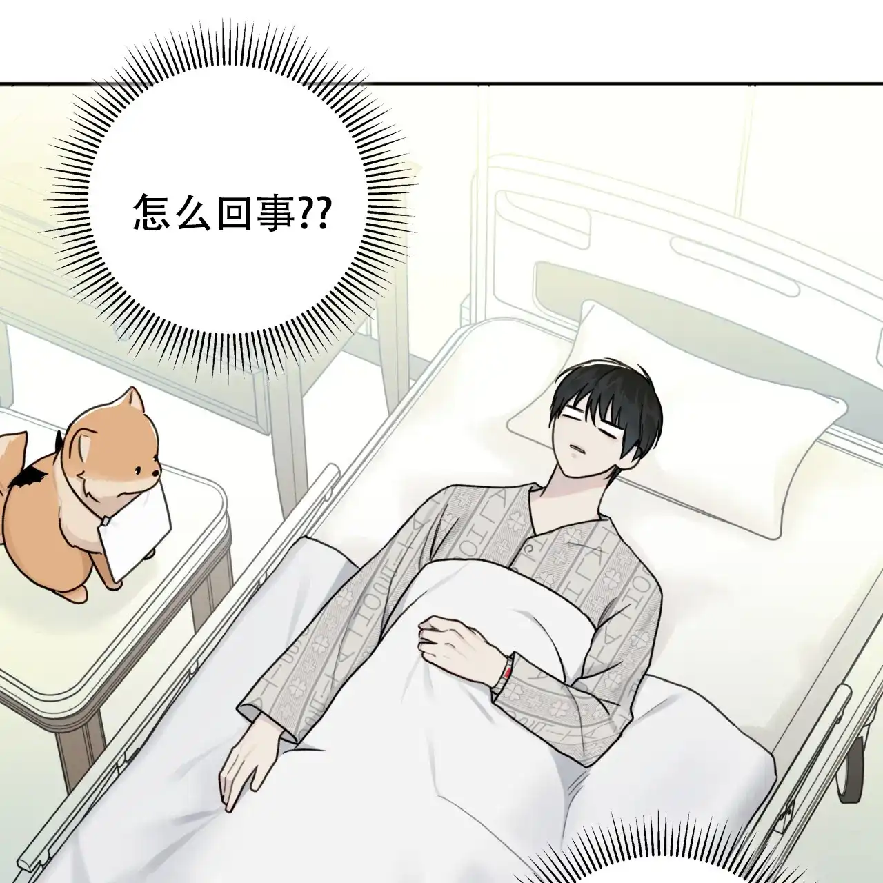 《霸道引导》第18话 第3页