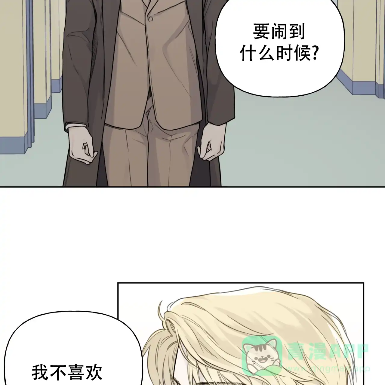 《霸道引导》第18话 第16页