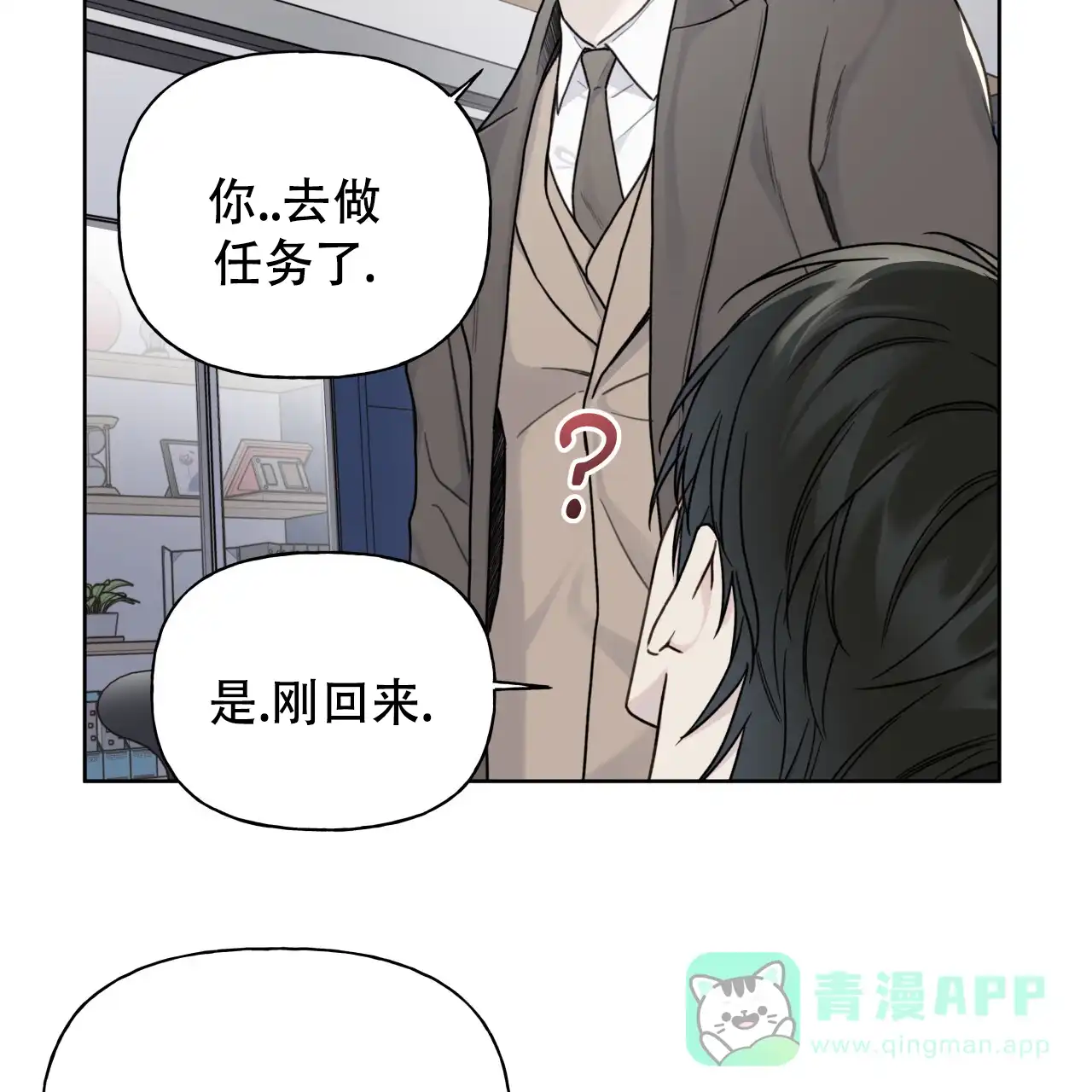 《霸道引导》第18话 第36页