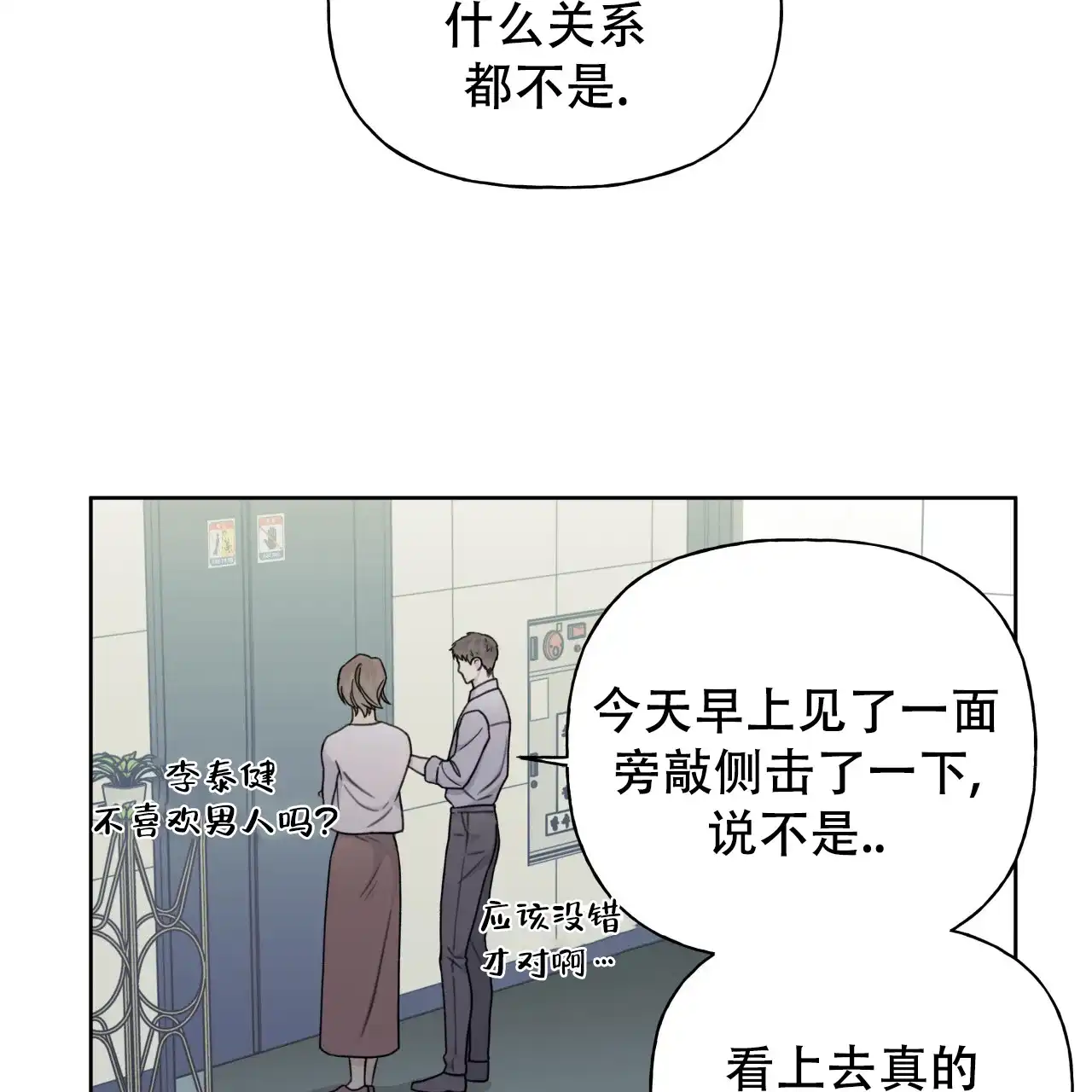 《霸道引导》第18话 第10页