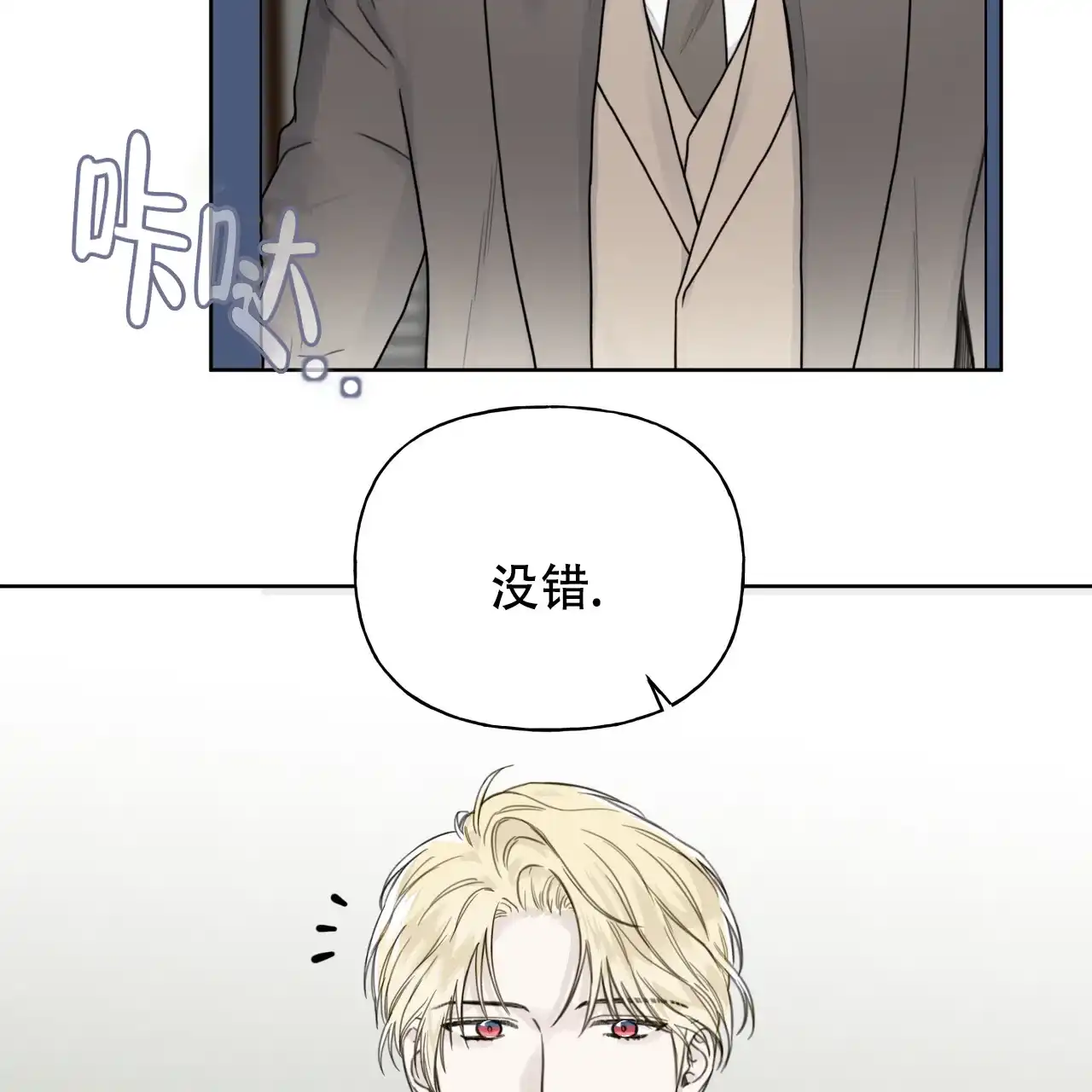 《霸道引导》第18话 第25页