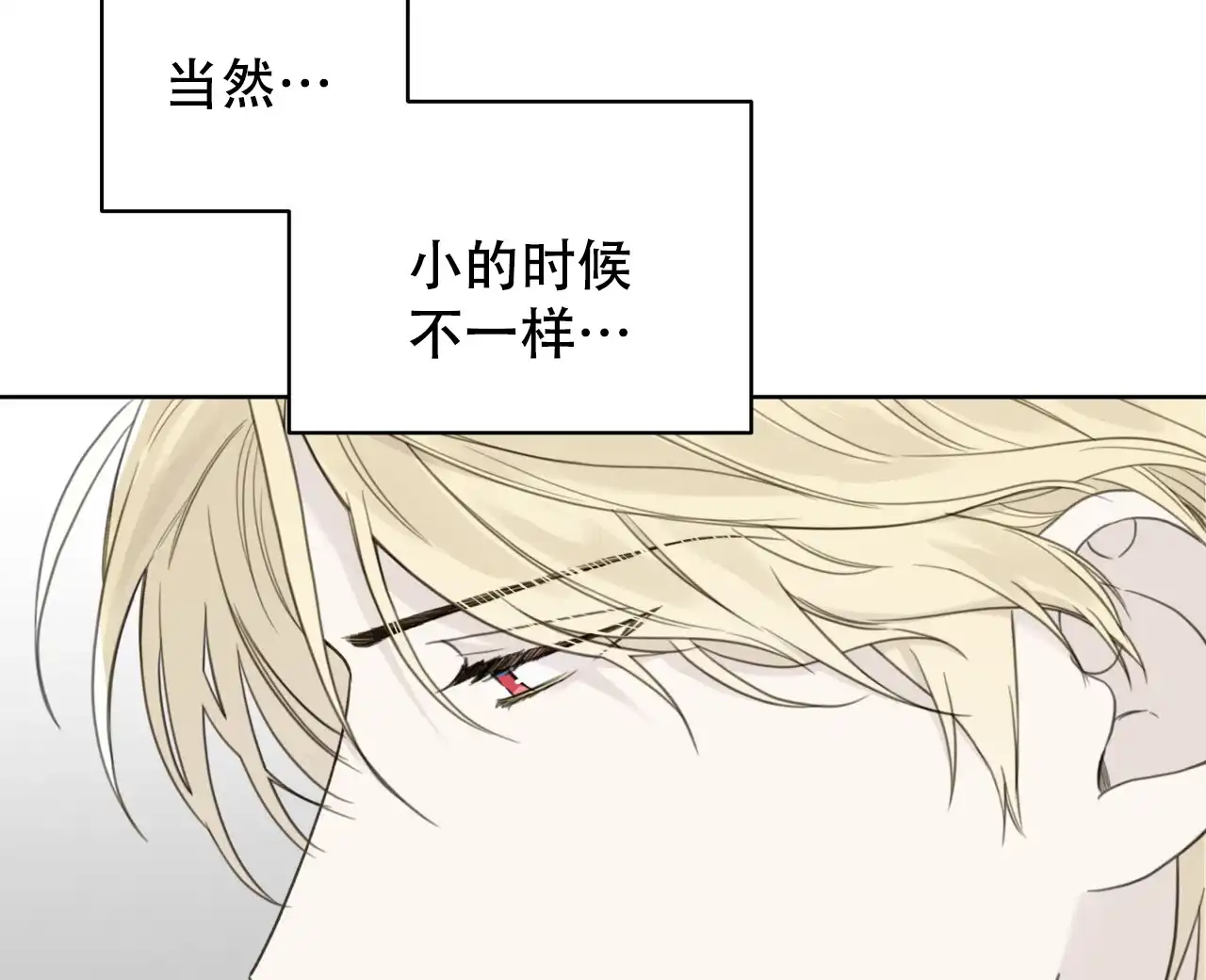 《霸道引导》第18话 第19页