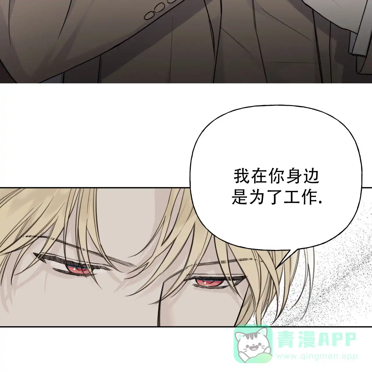 《霸道引导》第19话 第11页