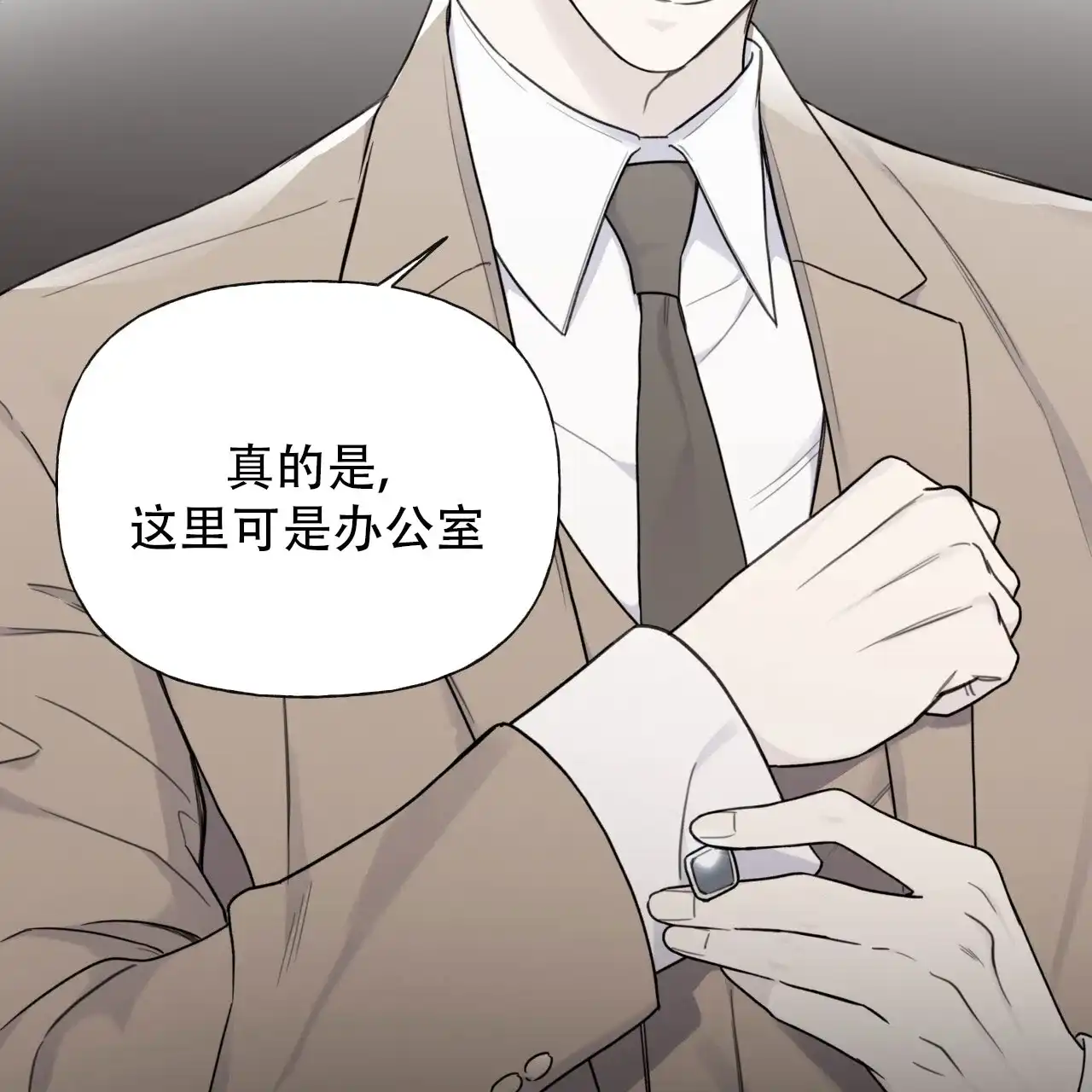 《霸道引导》第19话 第10页