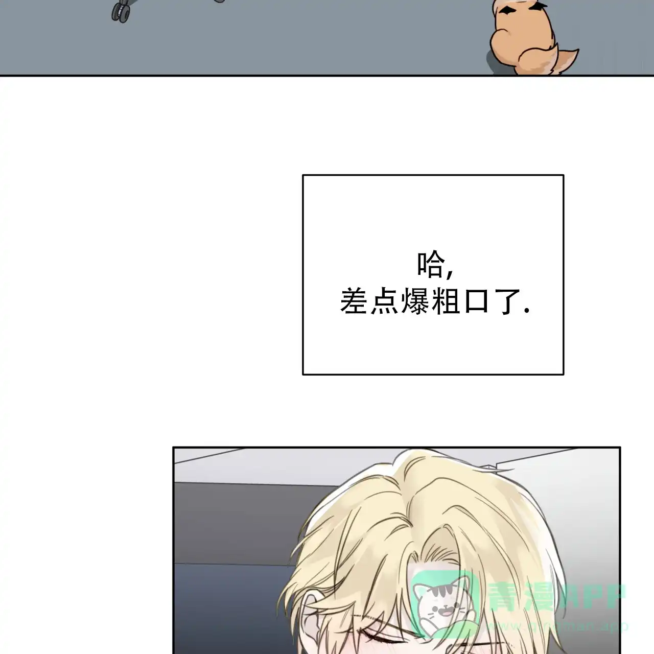 《霸道引导》第19话 第21页