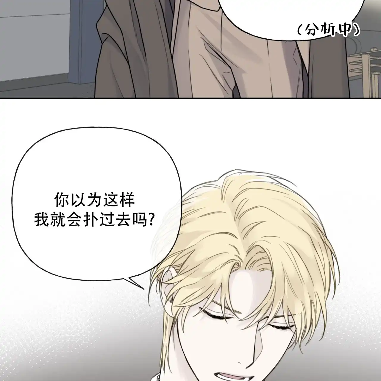 《霸道引导》第19话 第9页