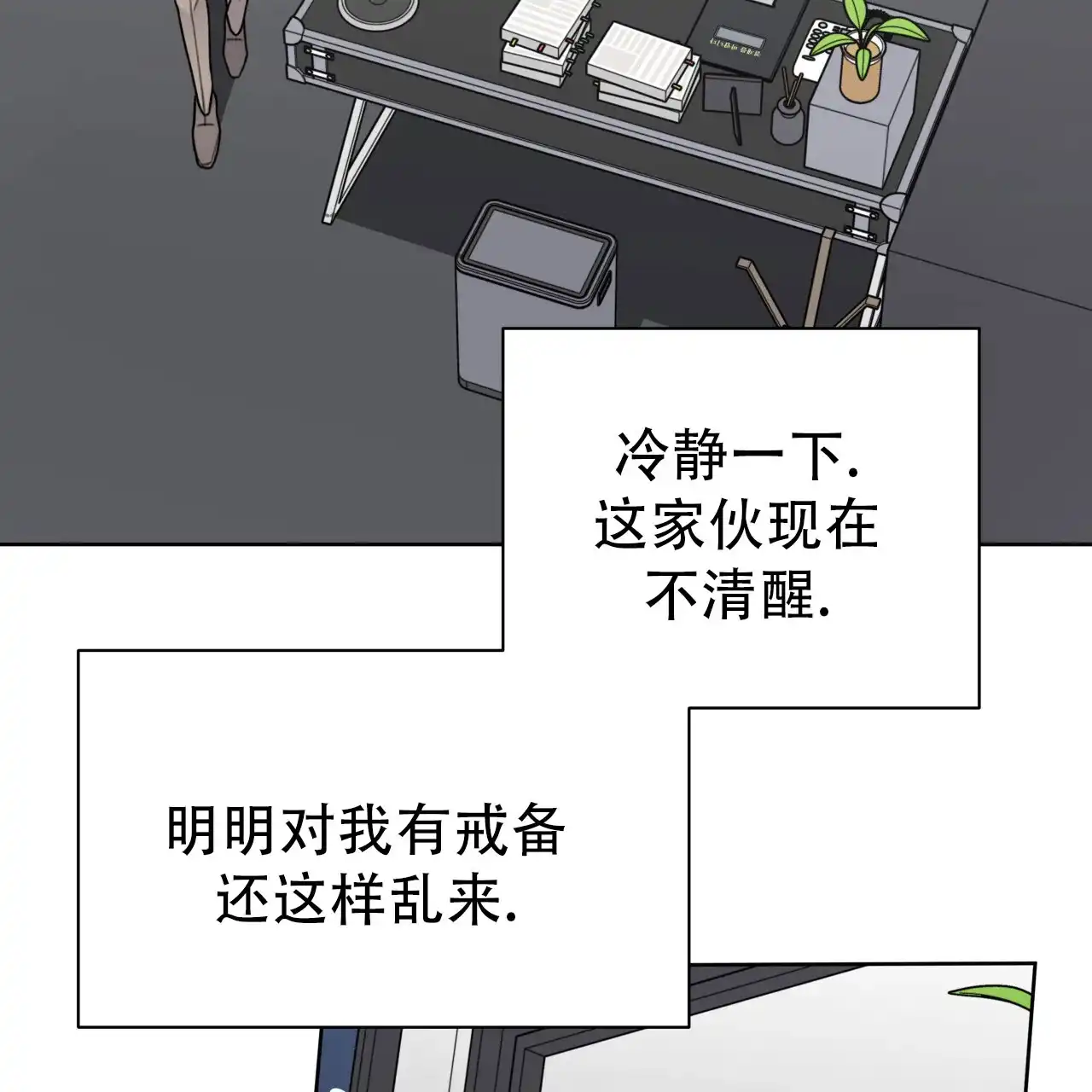 《霸道引导》第19话 第25页