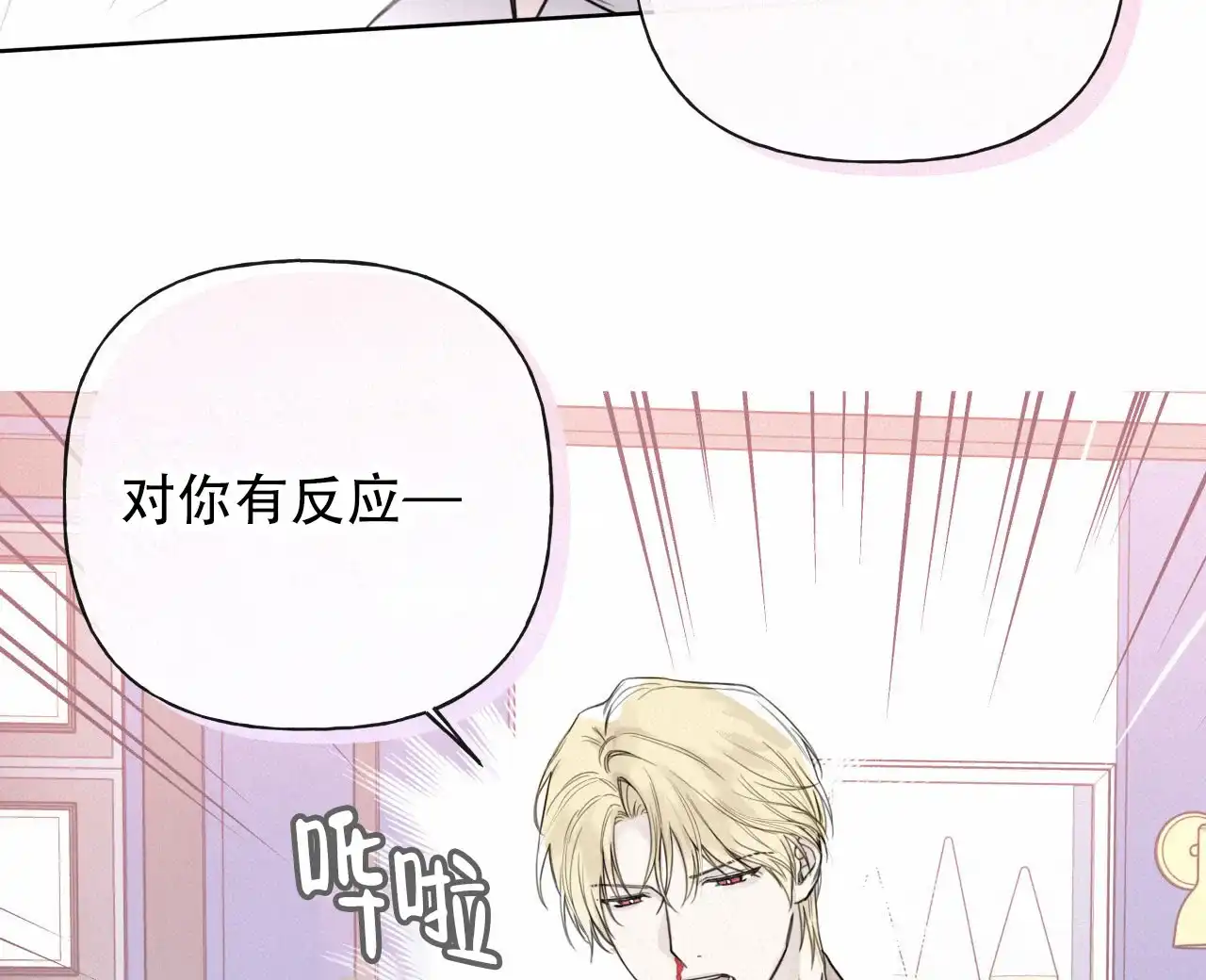 《霸道引导》第19话 第14页