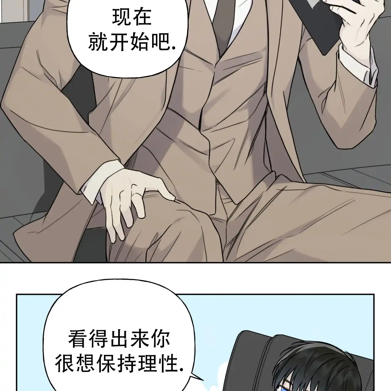 《霸道引导》第19话 第29页