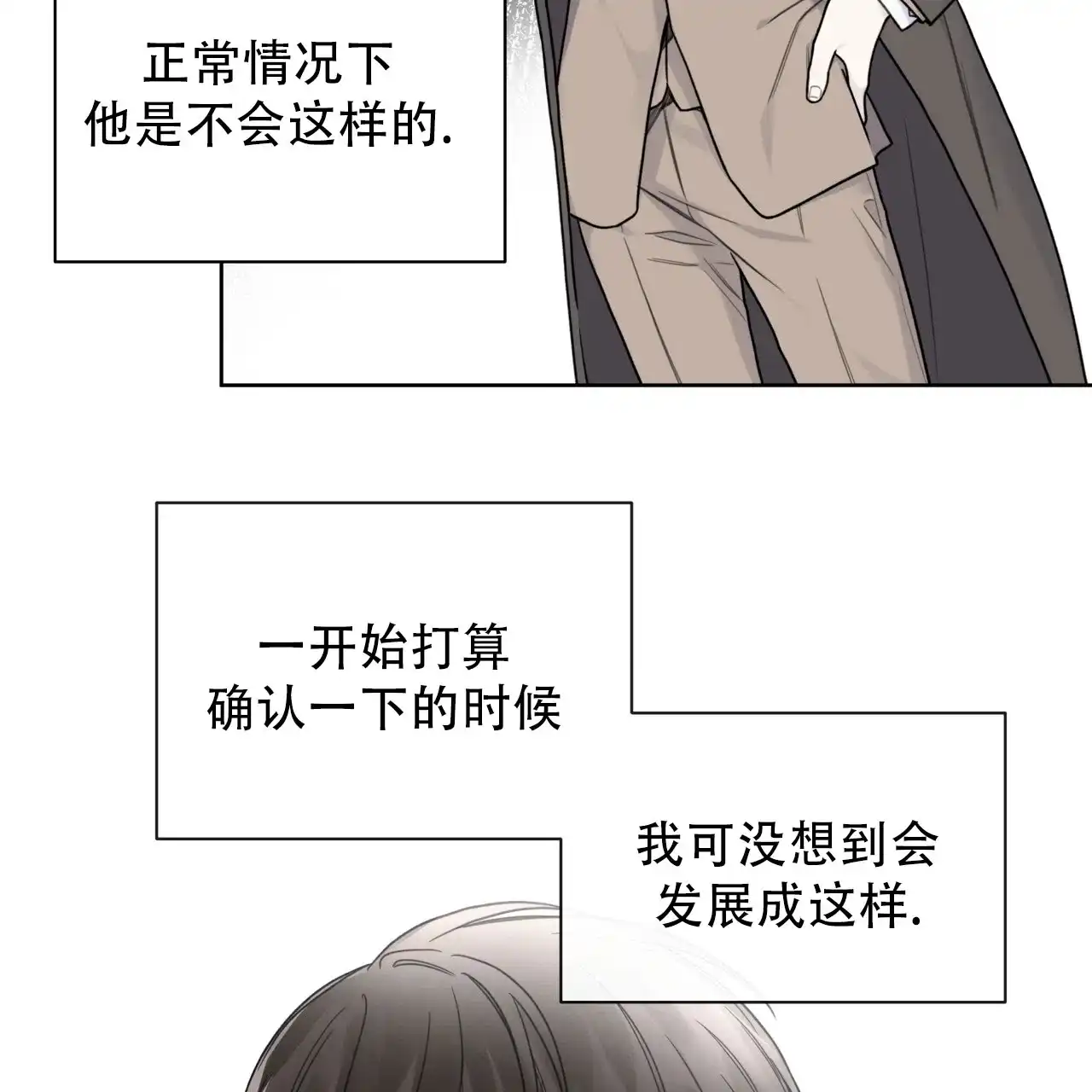 《霸道引导》第19话 第2页