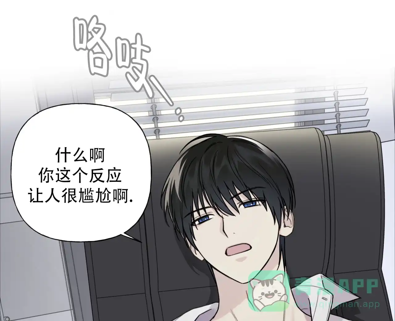 《霸道引导》第19话 第6页
