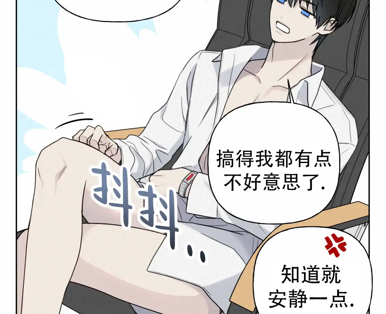《霸道引导》第19话 第30页
