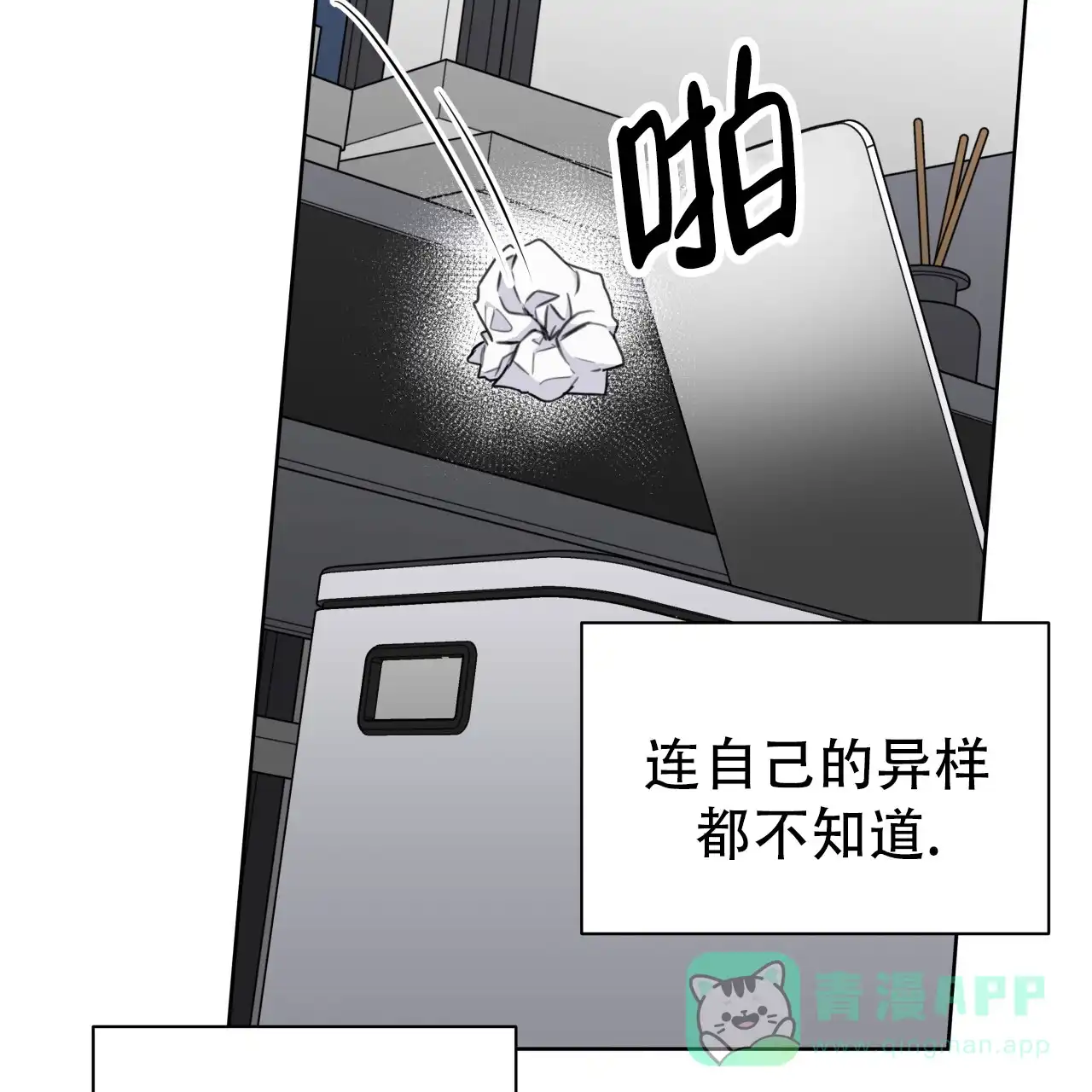 《霸道引导》第19话 第26页