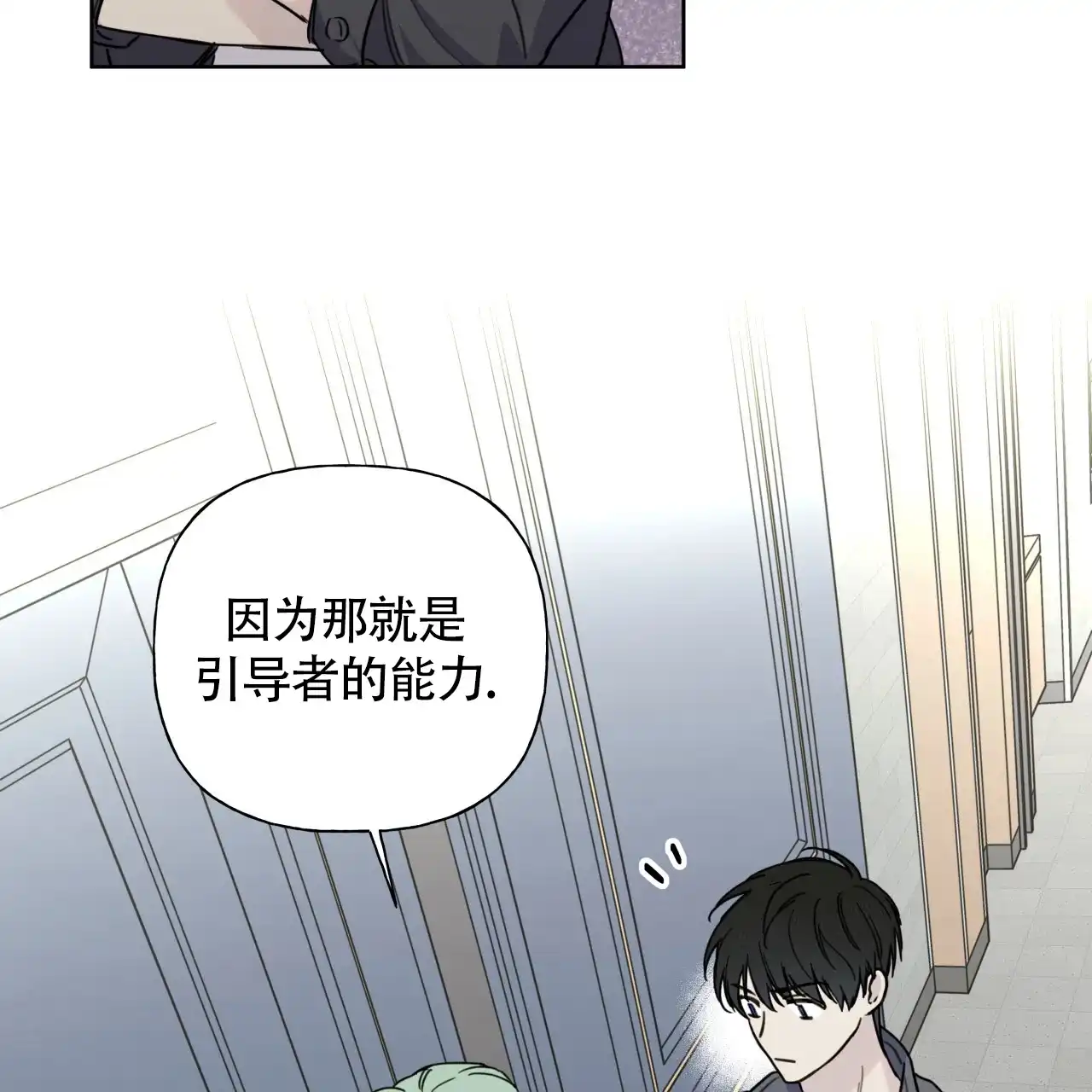 《霸道引导》第2话 第49页