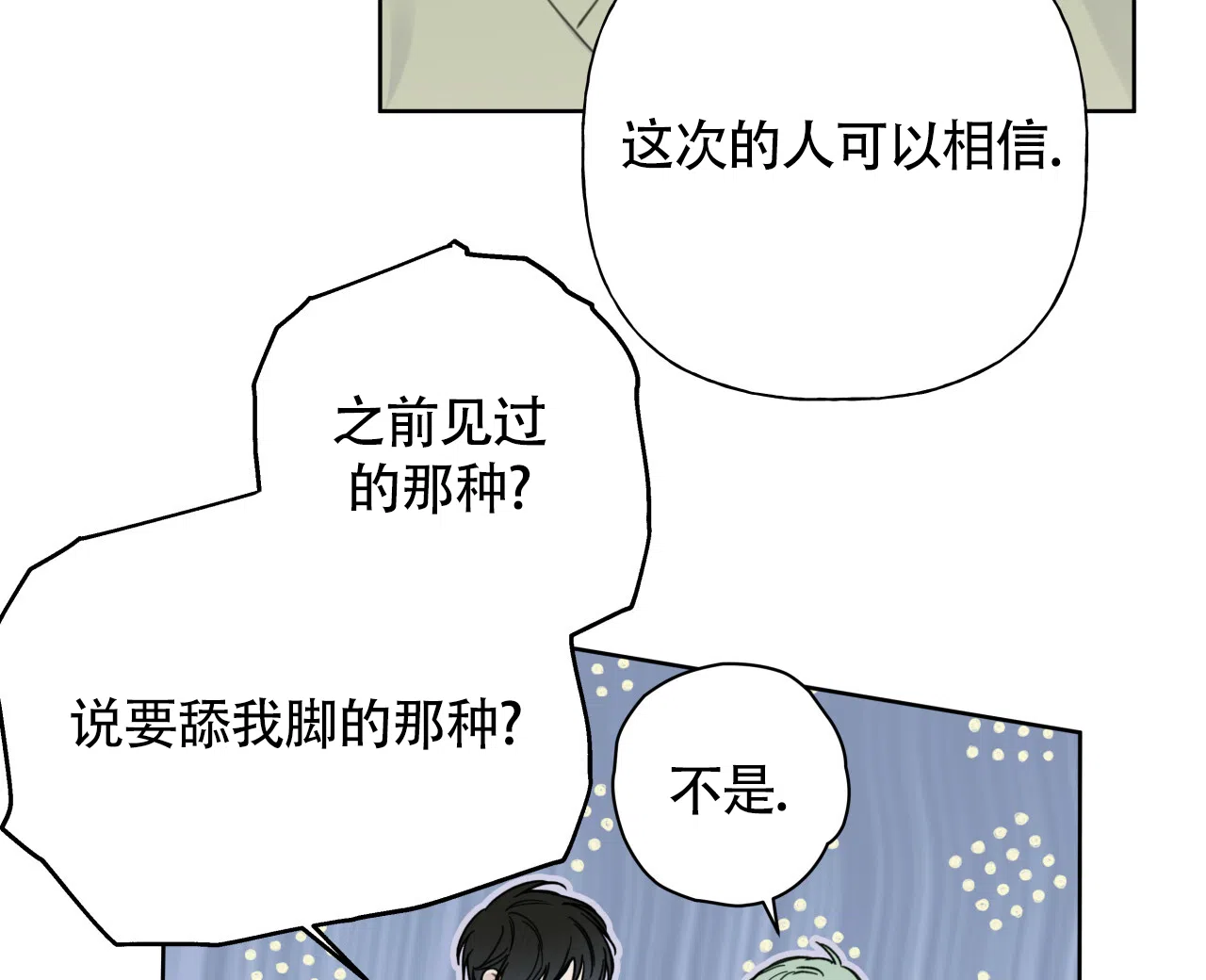 《霸道引导》第2话 第45页