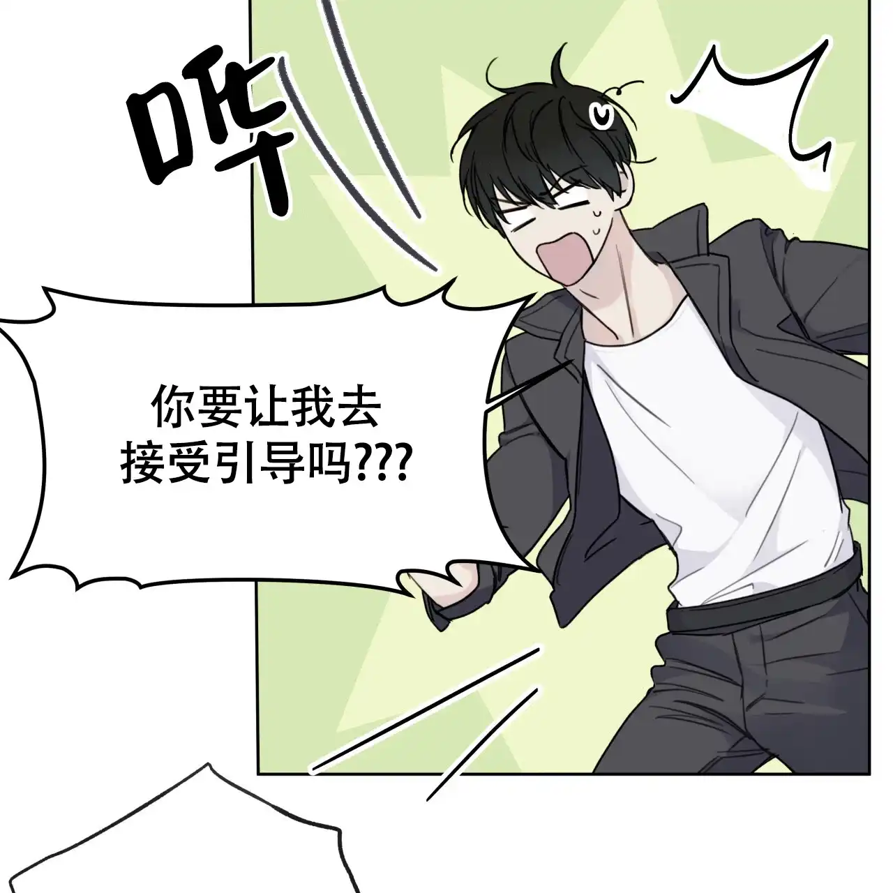 《霸道引导》第2话 第43页