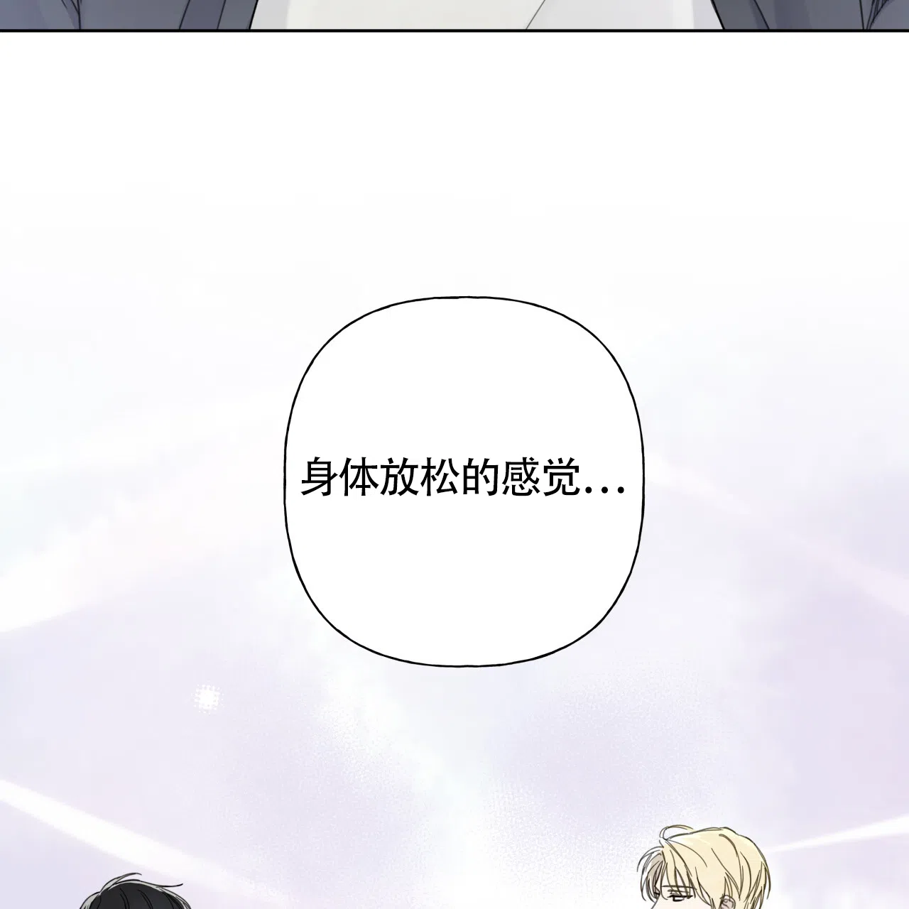 《霸道引导》第2话 第63页