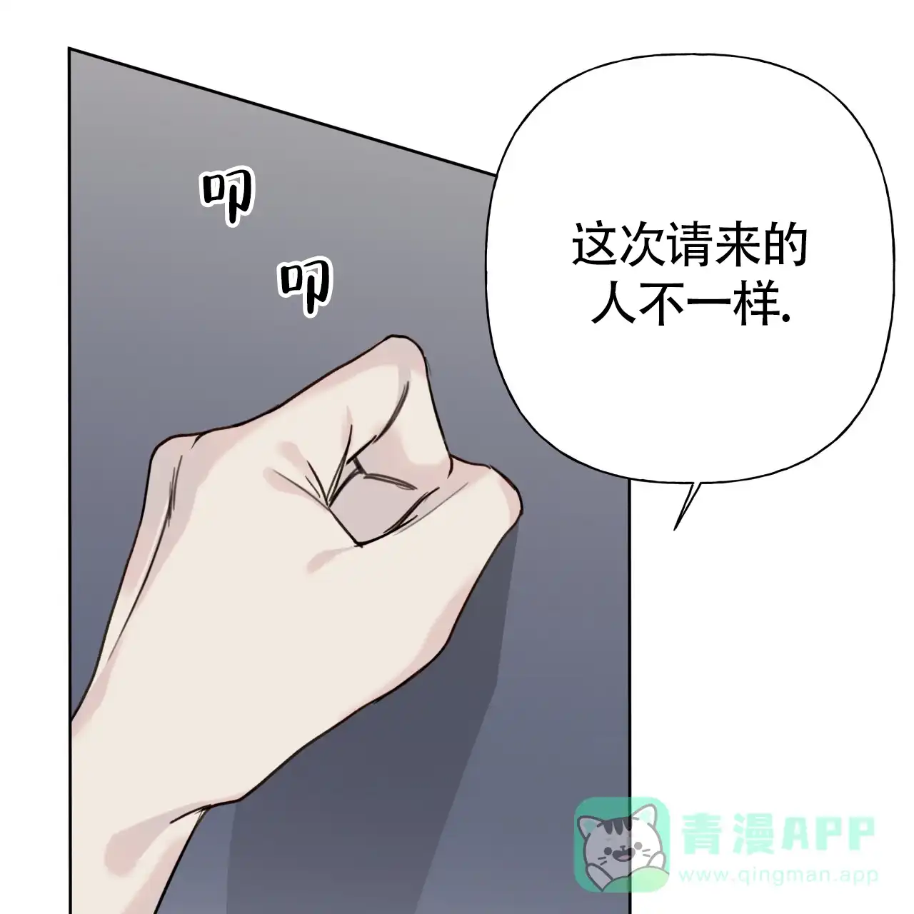 《霸道引导》第2话 第51页