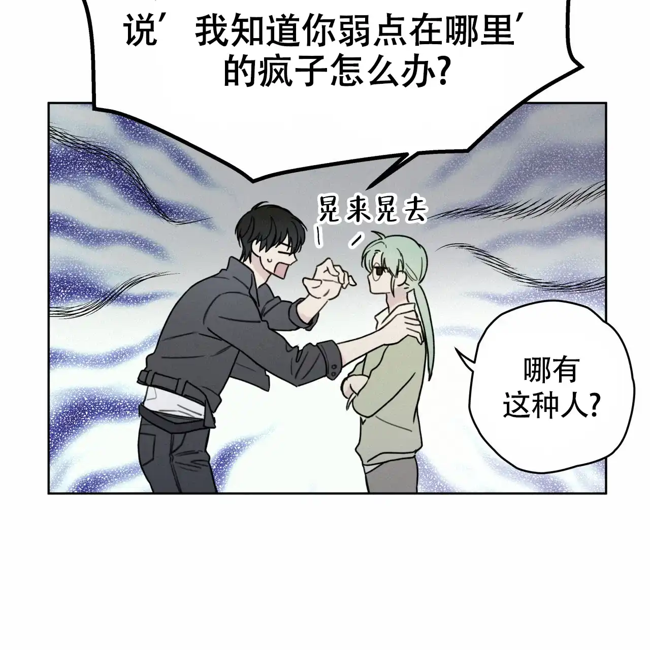 《霸道引导》第2话 第47页