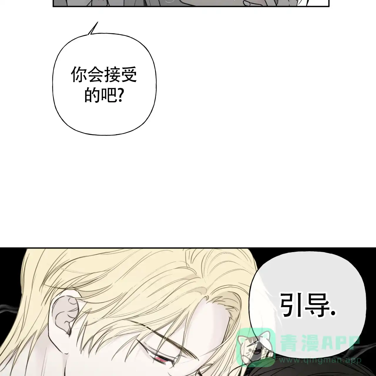 《霸道引导》第2话 第6页