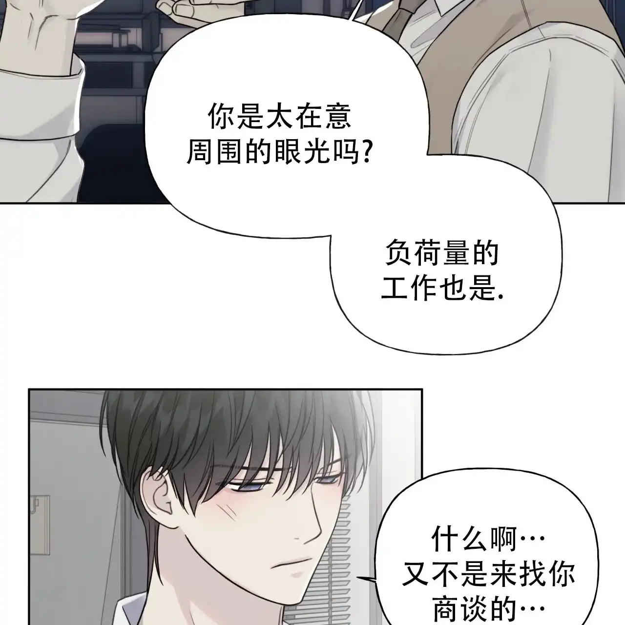 《霸道引导》第20话 第10页