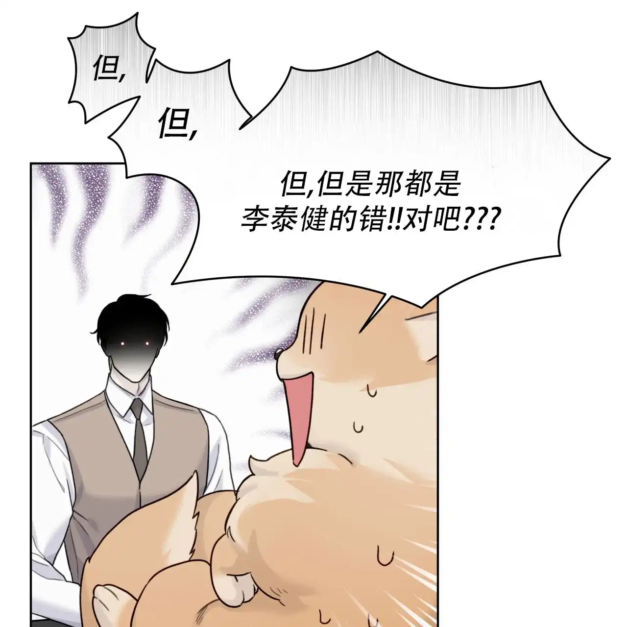 《霸道引导》第21话 第27页