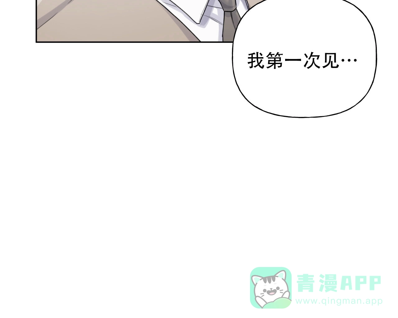 《霸道引导》第21话 第31页