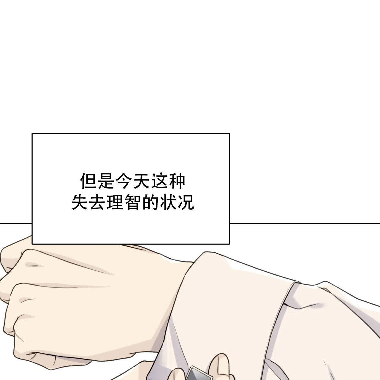《霸道引导》第21话 第12页