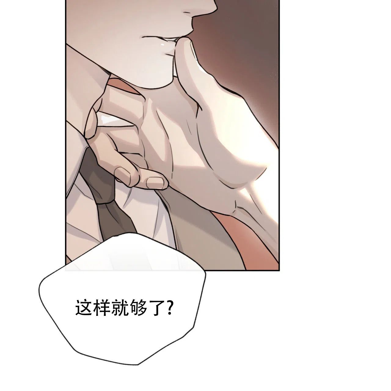 《霸道引导》第21话 第22页