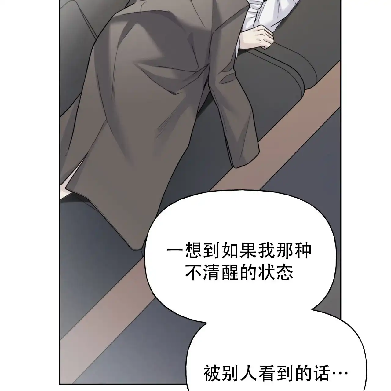 《霸道引导》第21话 第20页